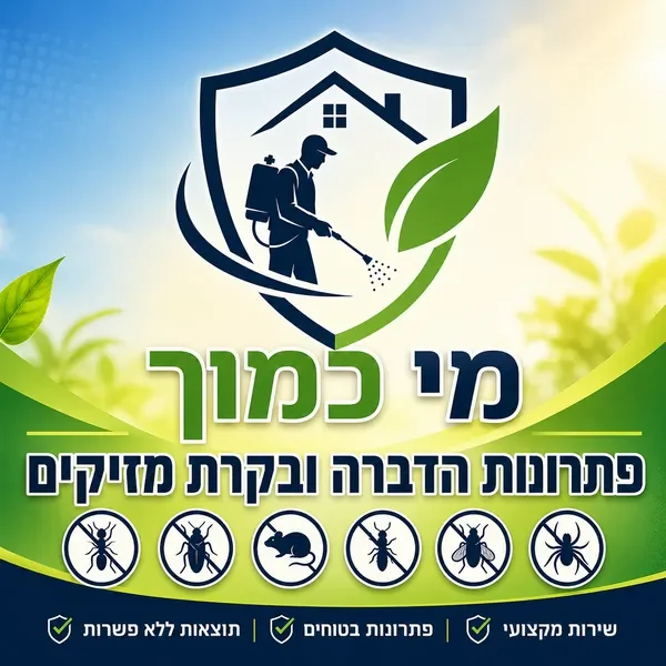 מי כמוך הדברות
